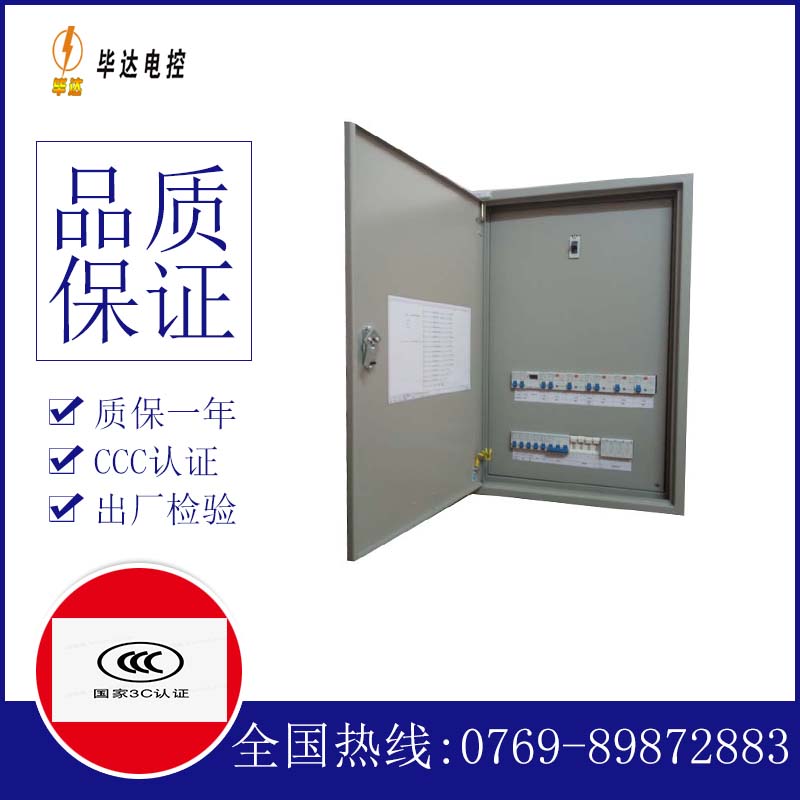 滨城照明配电箱