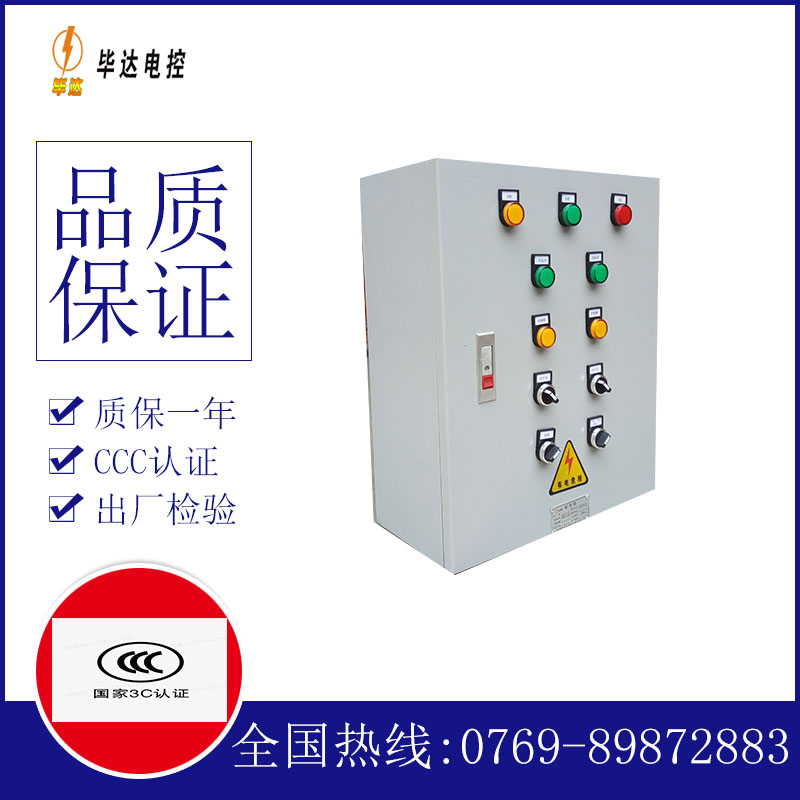 滨城一用一备控制箱